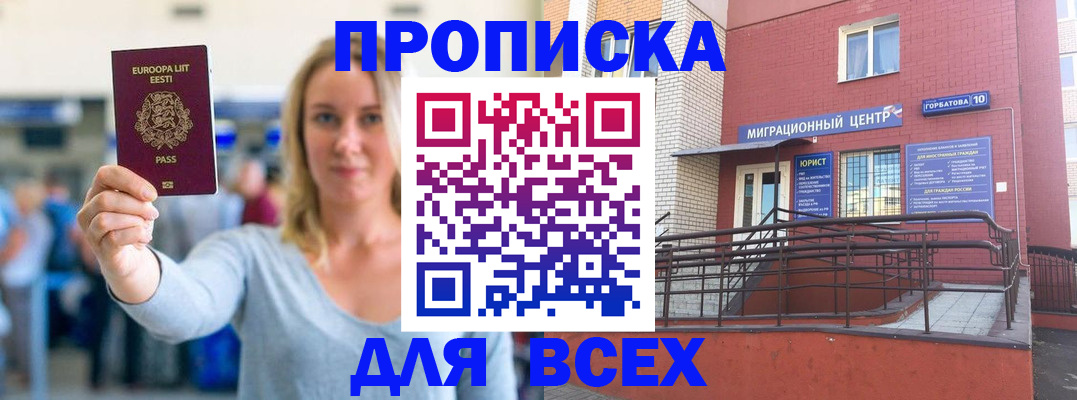 временная регистрация гарантия в Межгорье