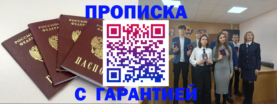 временная регистрация гарантия в Межгорье