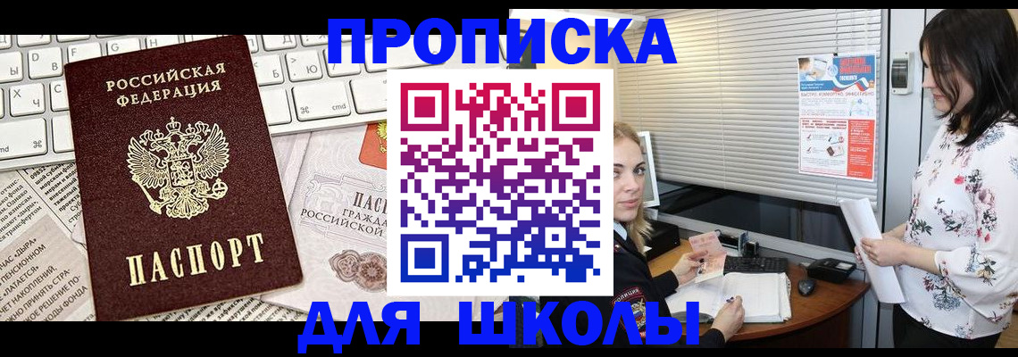 купить прописку в Межгорье